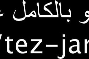 Csak egy nap arab szomszéddel durva anál büntetéssel nagy segges jelenetben